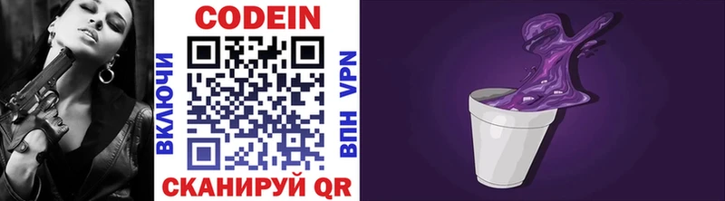 Codein напиток Lean (лин) Омутнинск